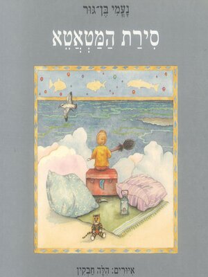 cover image of סירת המטאטא